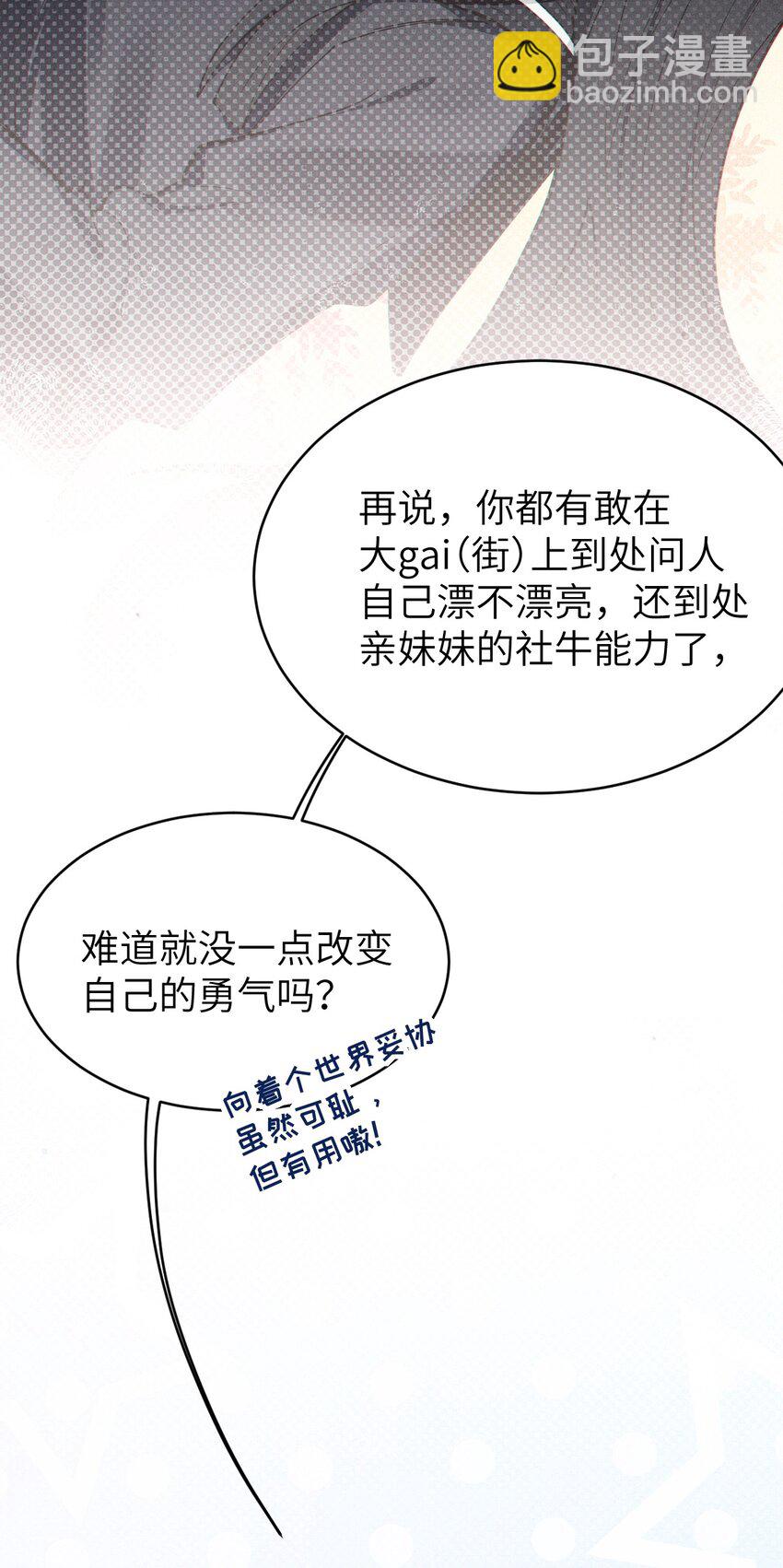 《爷和女鬼硬碰硬》010 老妹儿你这么穿真的敲卡哇伊奥 第38页