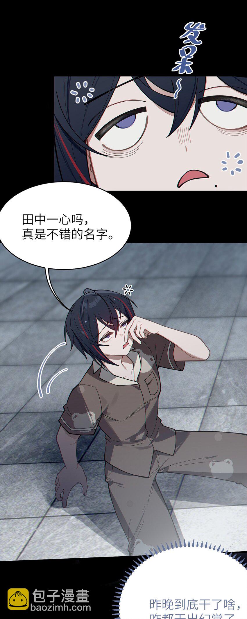 《爷和女鬼硬碰硬》011 原味口罩？不愧立本，老变态了 第20页