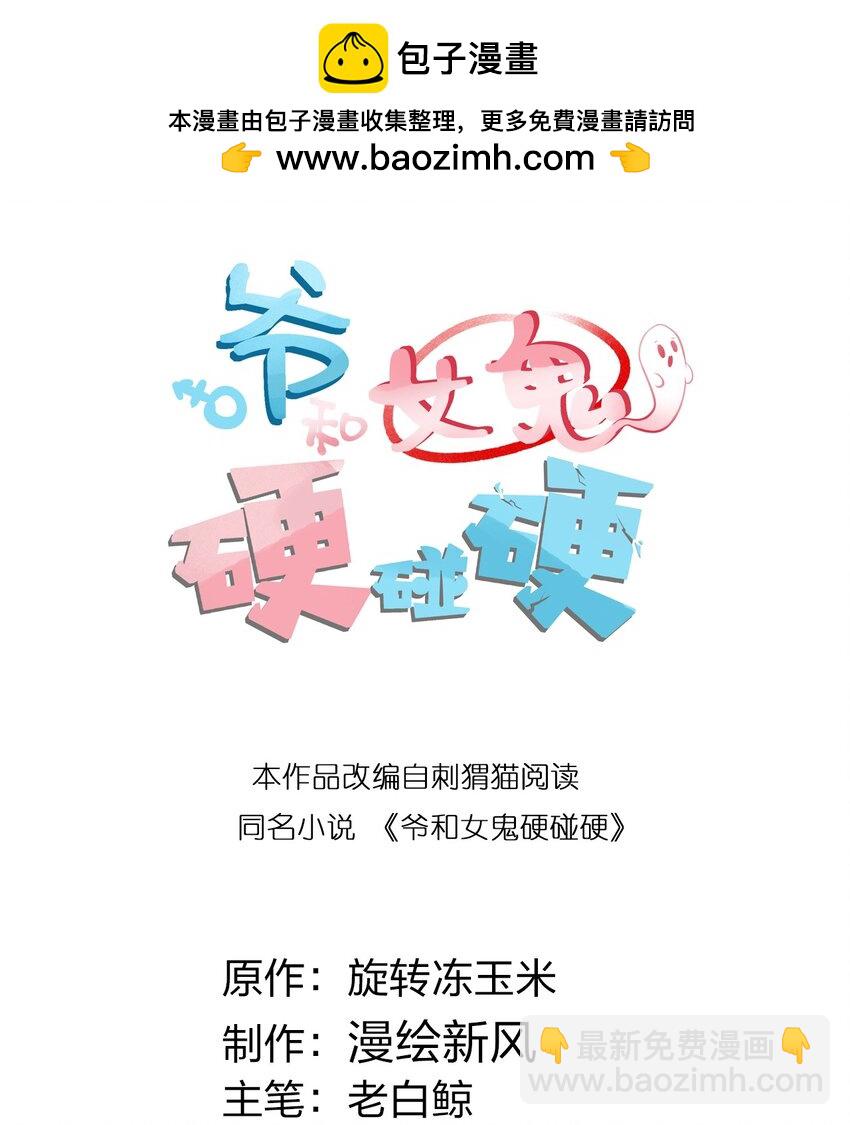 《爷和女鬼硬碰硬》011 原味口罩？不愧立本，老变态了 第2页