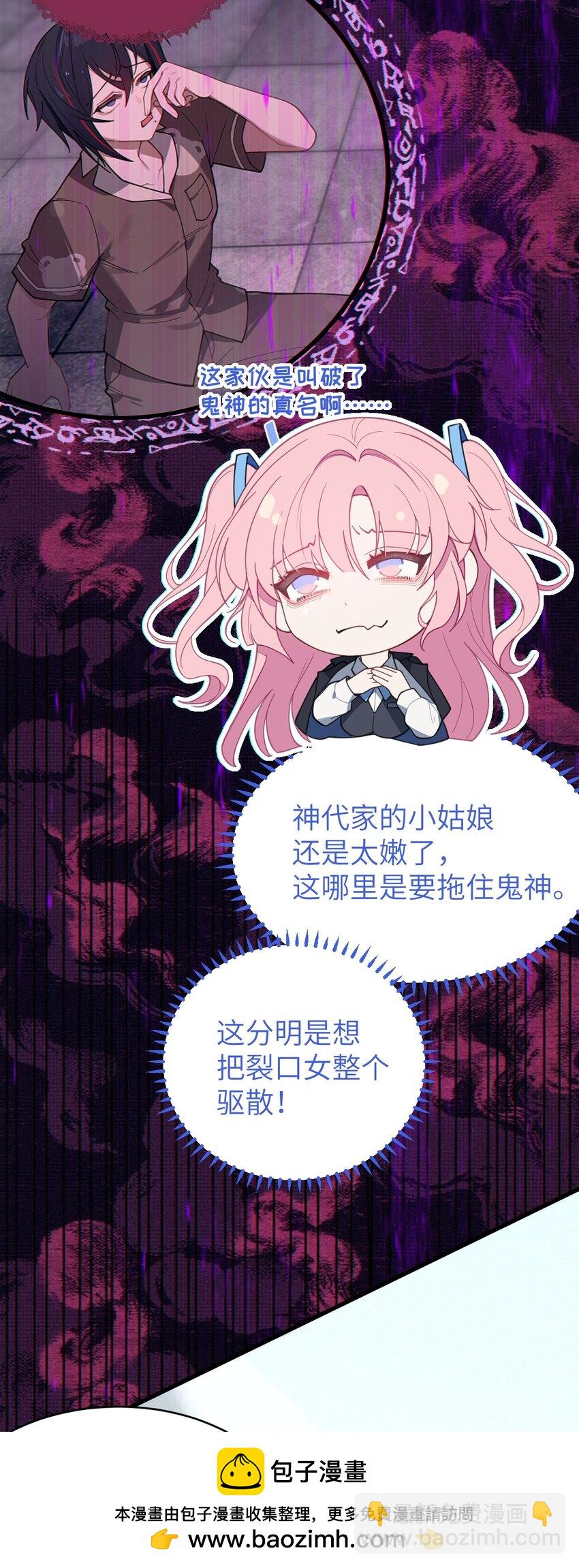 《爷和女鬼硬碰硬》011 原味口罩？不愧立本，老变态了 第50页