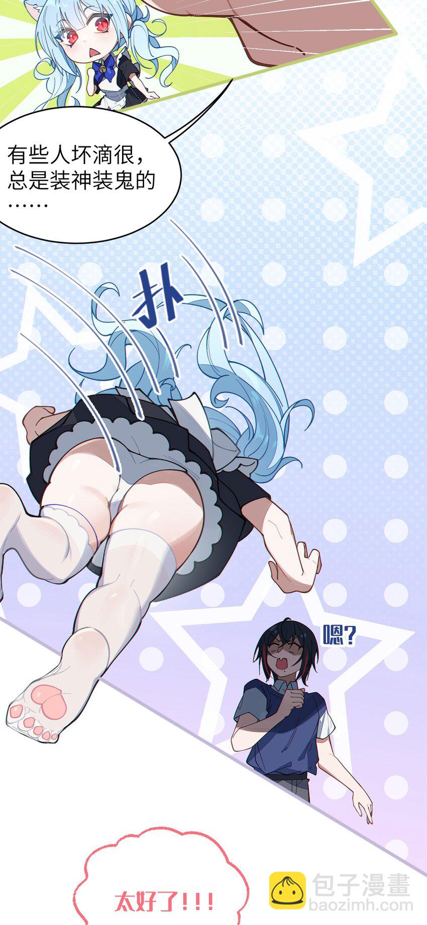 《爷和女鬼硬碰硬》013 梦里给爷变！ 现实我超！你真变啊？！ 第36页