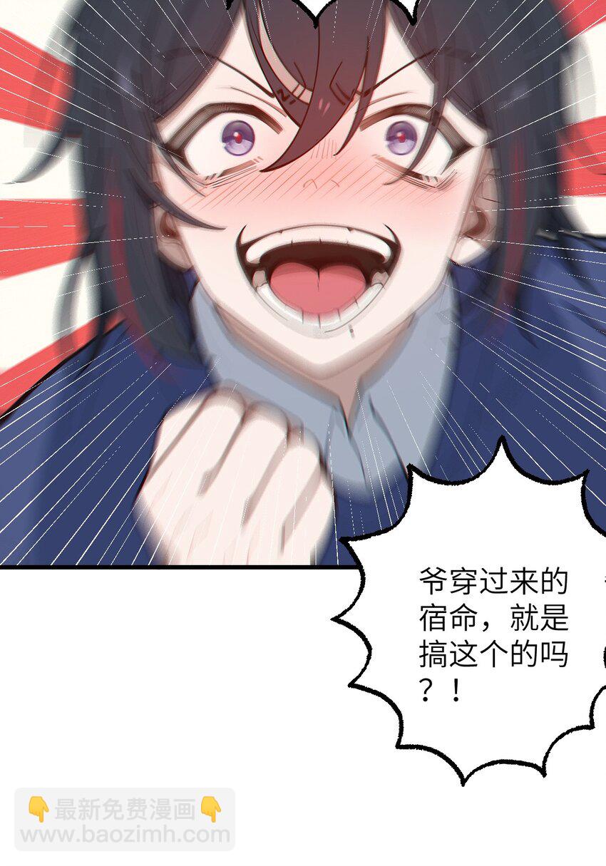 《爷和女鬼硬碰硬》013 梦里给爷变！ 现实我超！你真变啊？！ 第45页