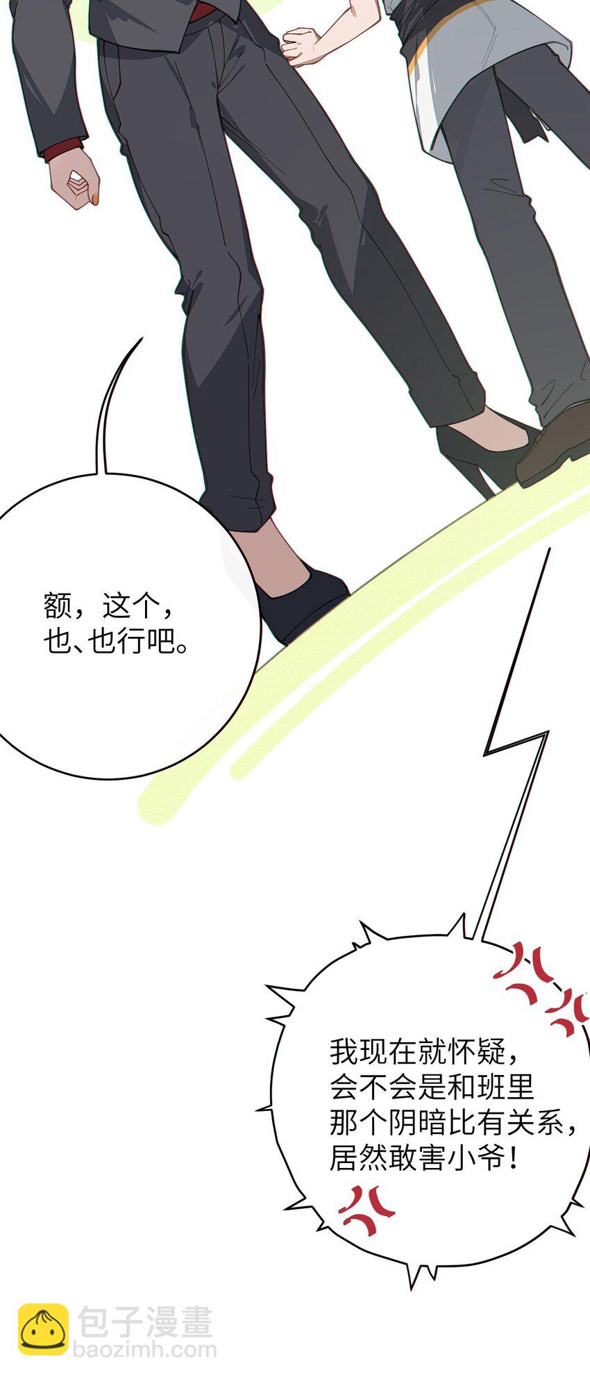 《爷和女鬼硬碰硬》014 可爱的男孩纸，真想舔一舔嗦一嗦呀 第6页