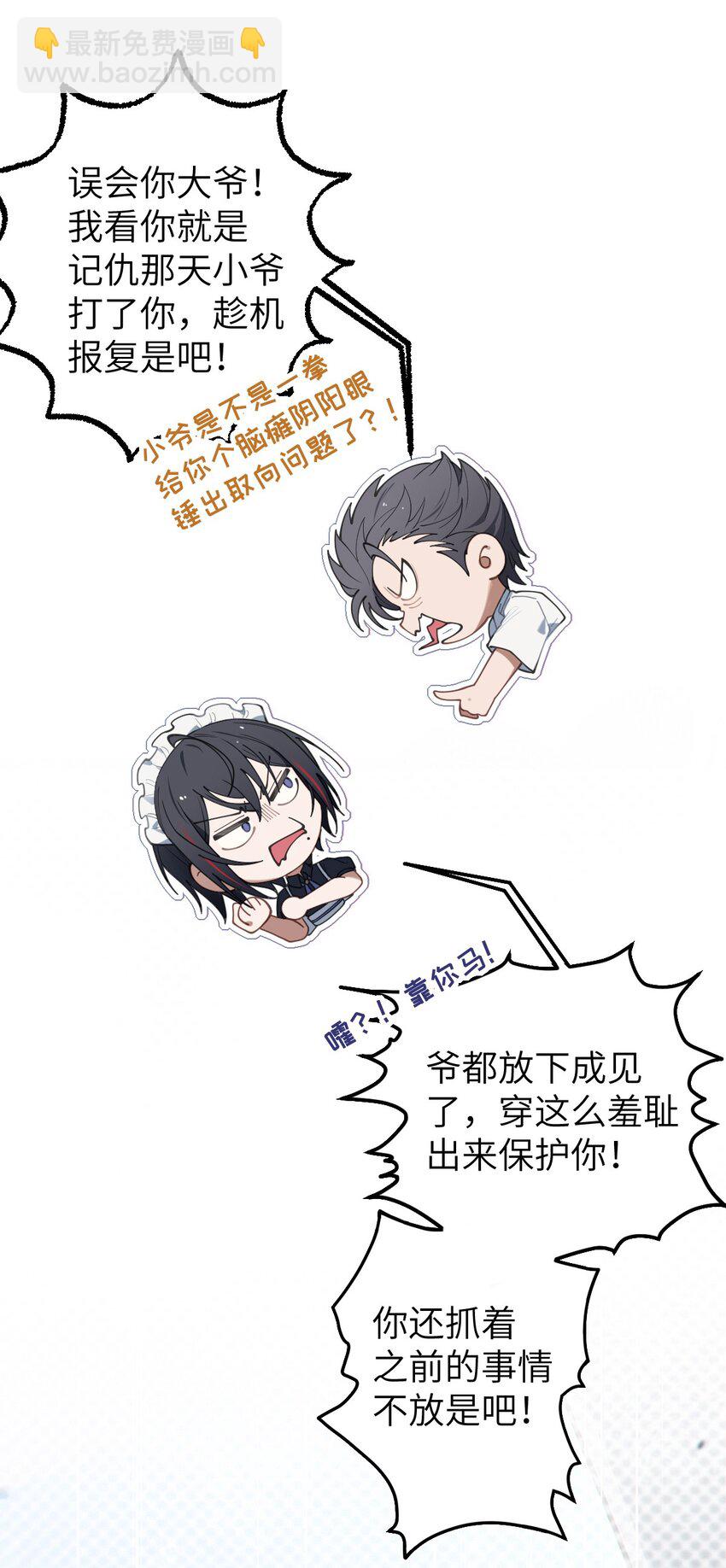 《爷和女鬼硬碰硬》015 呐，你知道樱花飘落的速度吗 第10页