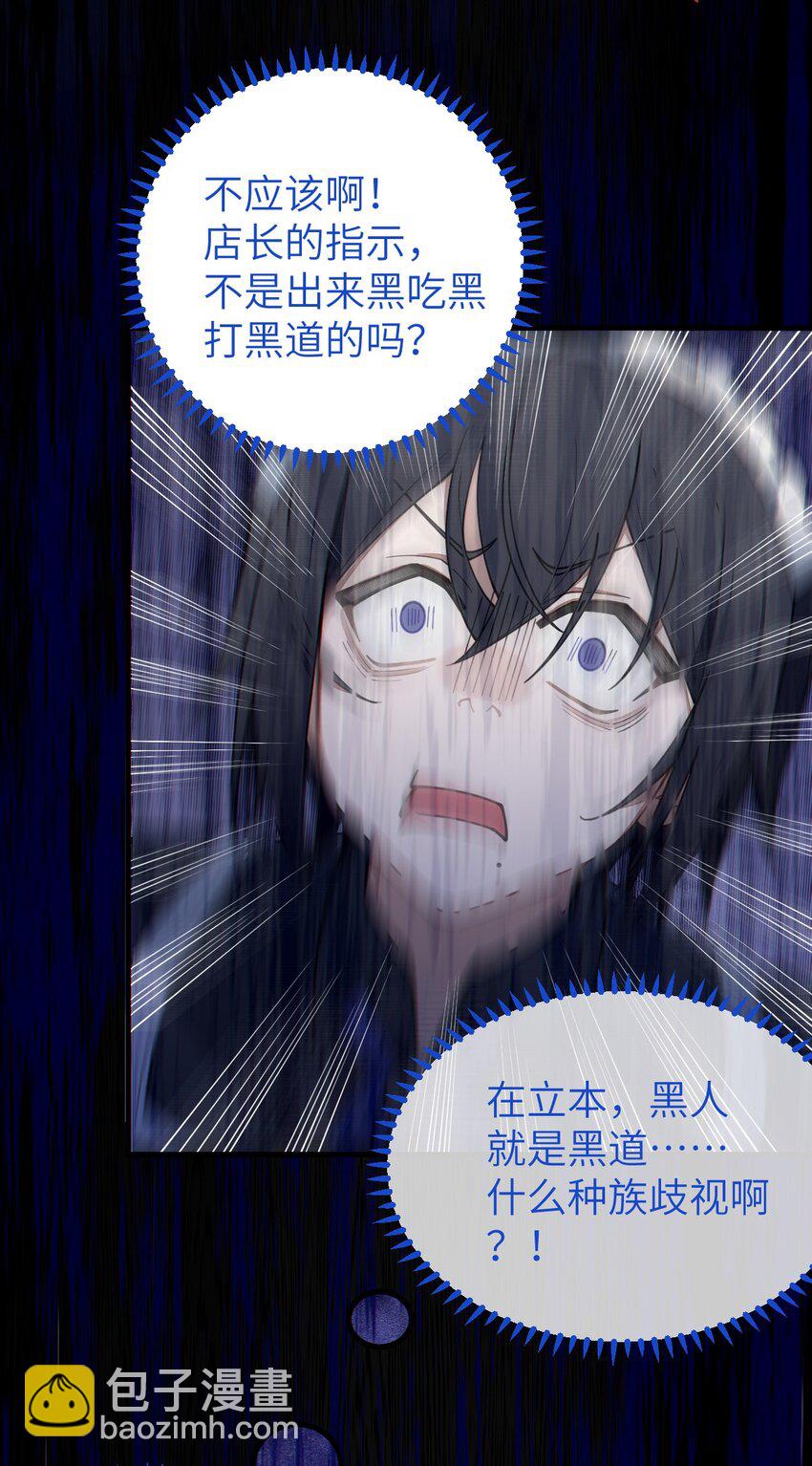 《爷和女鬼硬碰硬》015 呐，你知道樱花飘落的速度吗 第19页