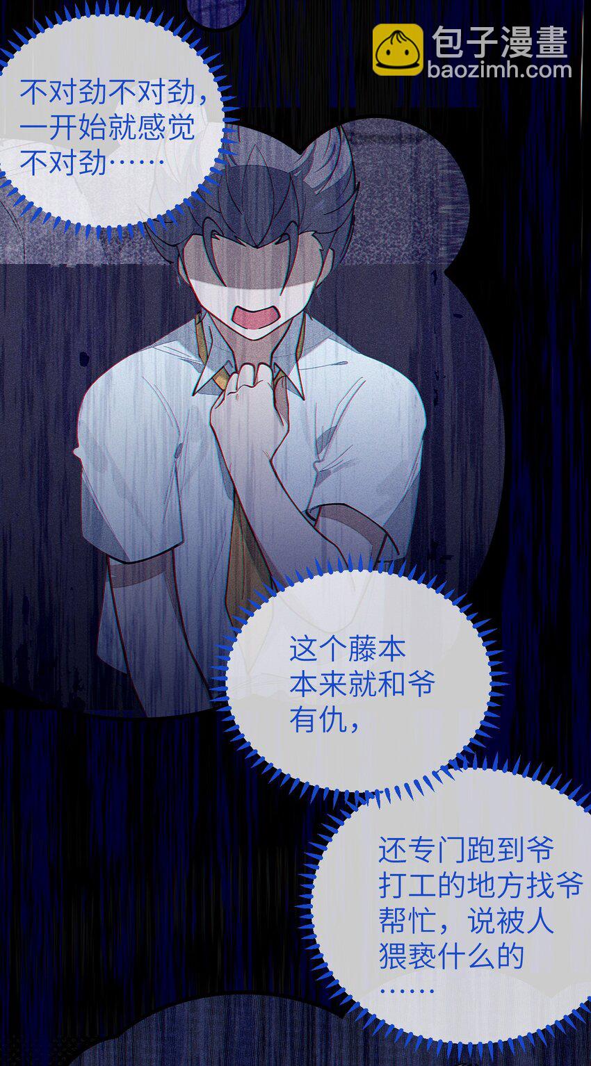 《爷和女鬼硬碰硬》015 呐，你知道樱花飘落的速度吗 第20页