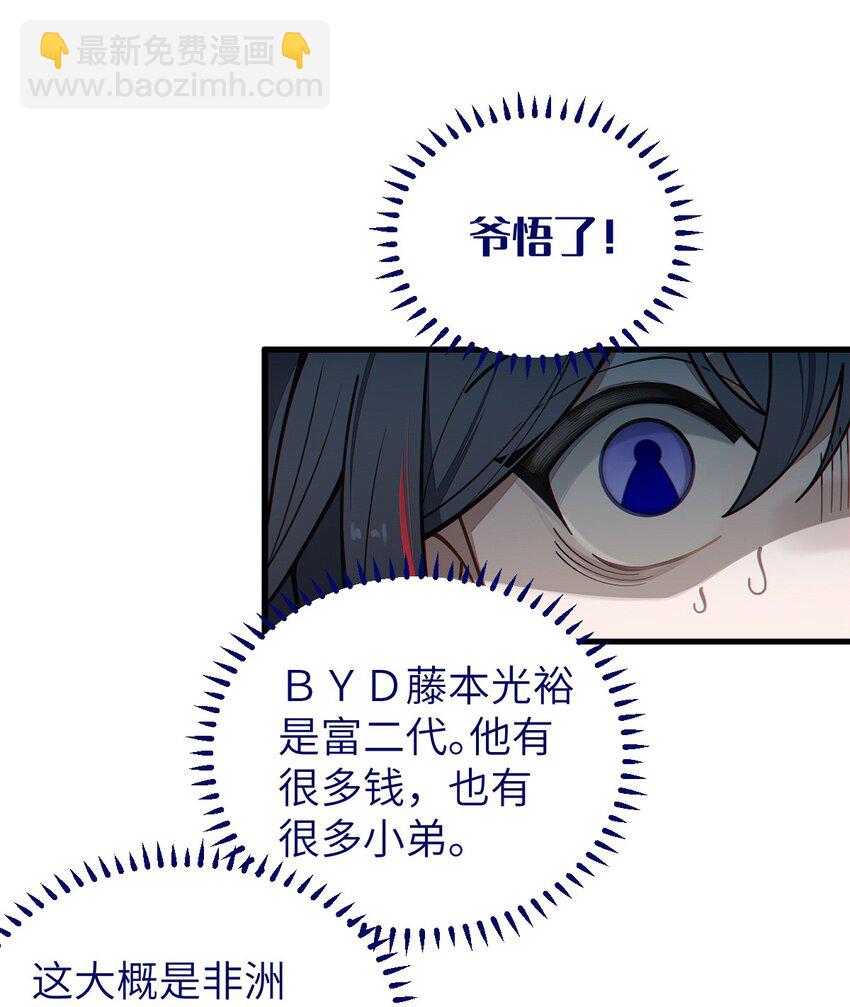 《爷和女鬼硬碰硬》015 呐，你知道樱花飘落的速度吗 第22页