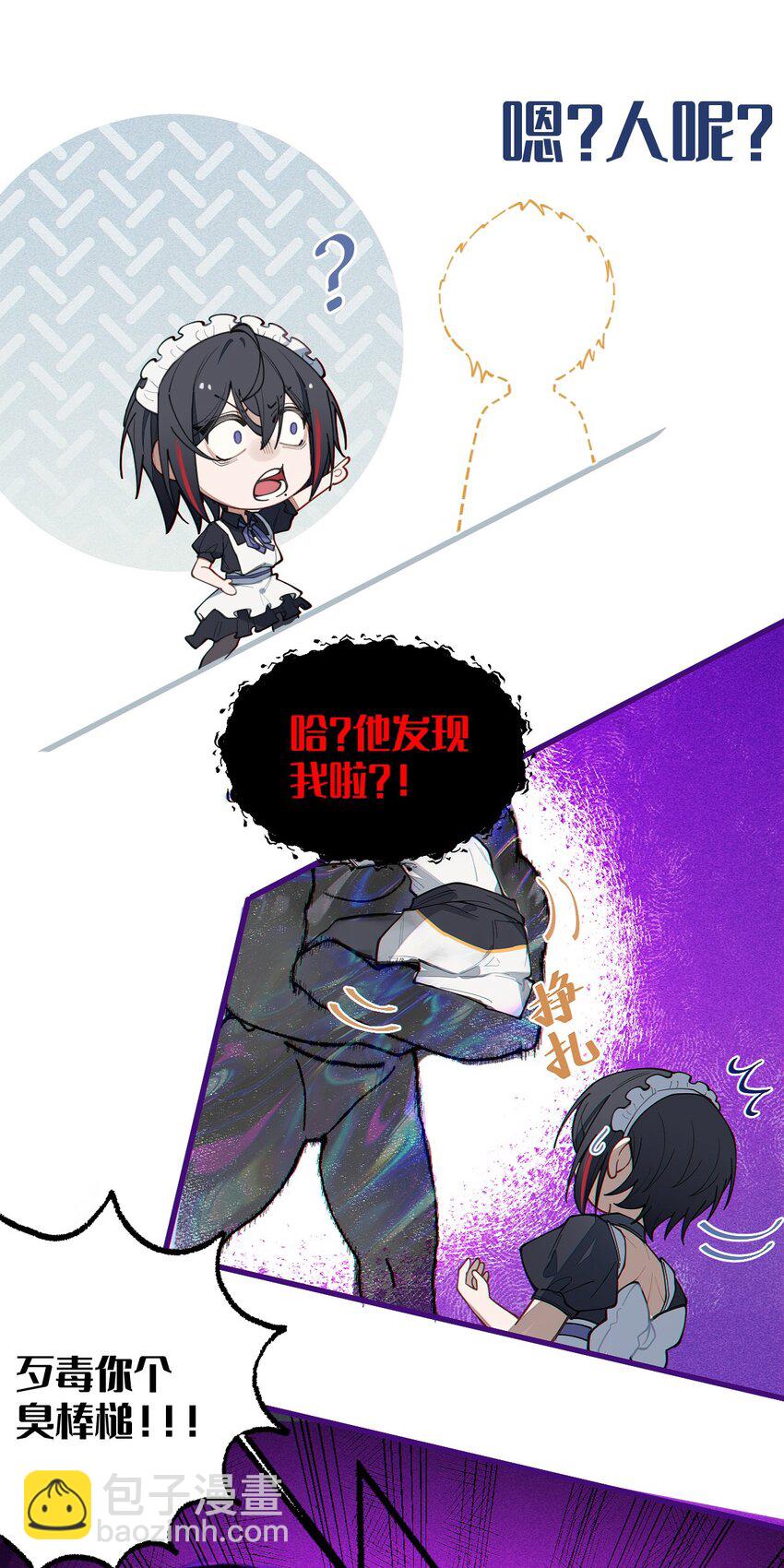 《爷和女鬼硬碰硬》015 呐，你知道樱花飘落的速度吗 第26页