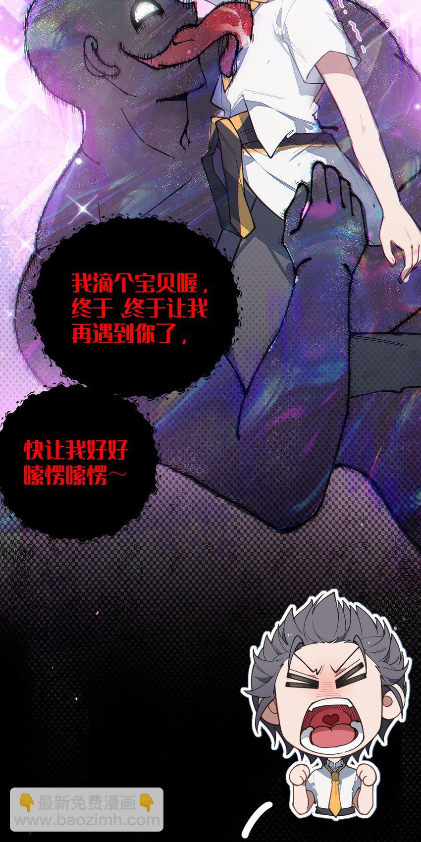《爷和女鬼硬碰硬》015 呐，你知道樱花飘落的速度吗 第29页