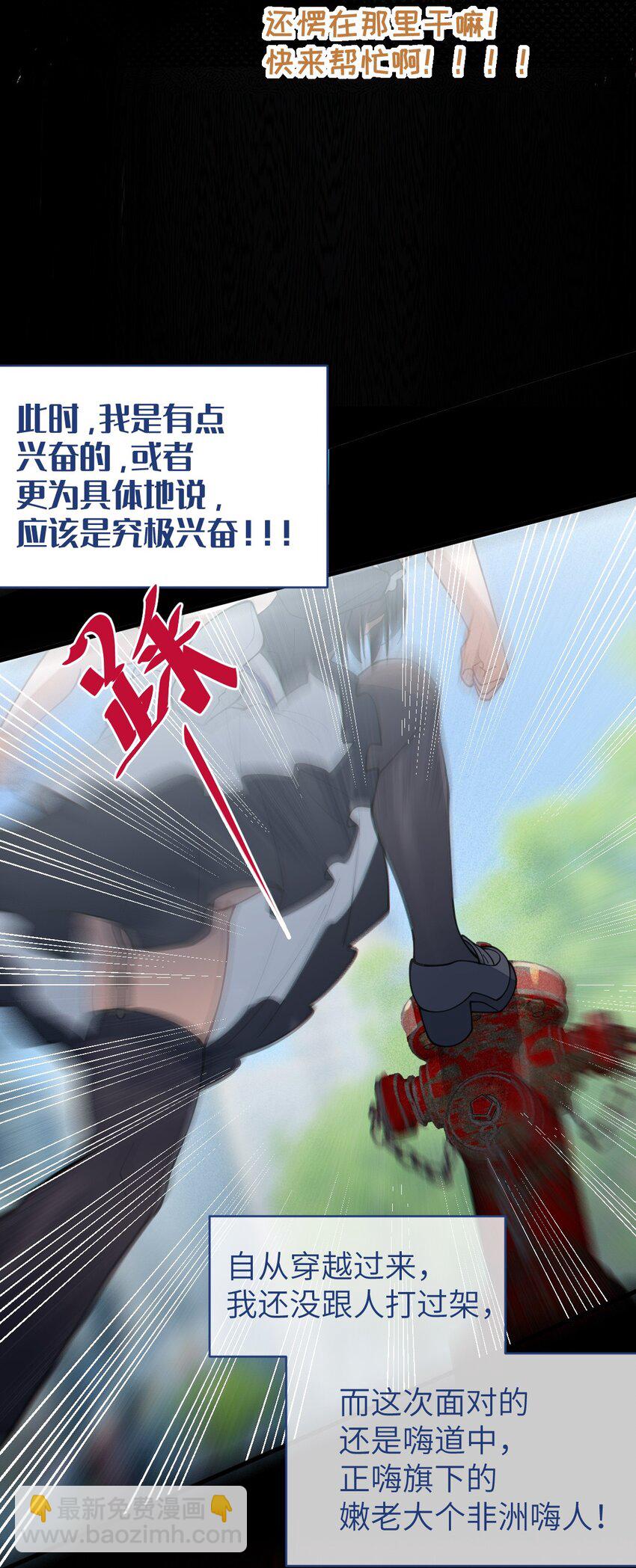 《爷和女鬼硬碰硬》015 呐，你知道樱花飘落的速度吗 第30页