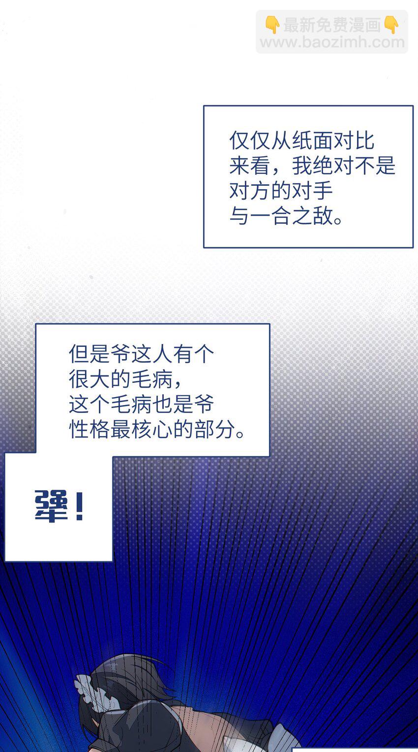 《爷和女鬼硬碰硬》015 呐，你知道樱花飘落的速度吗 第33页