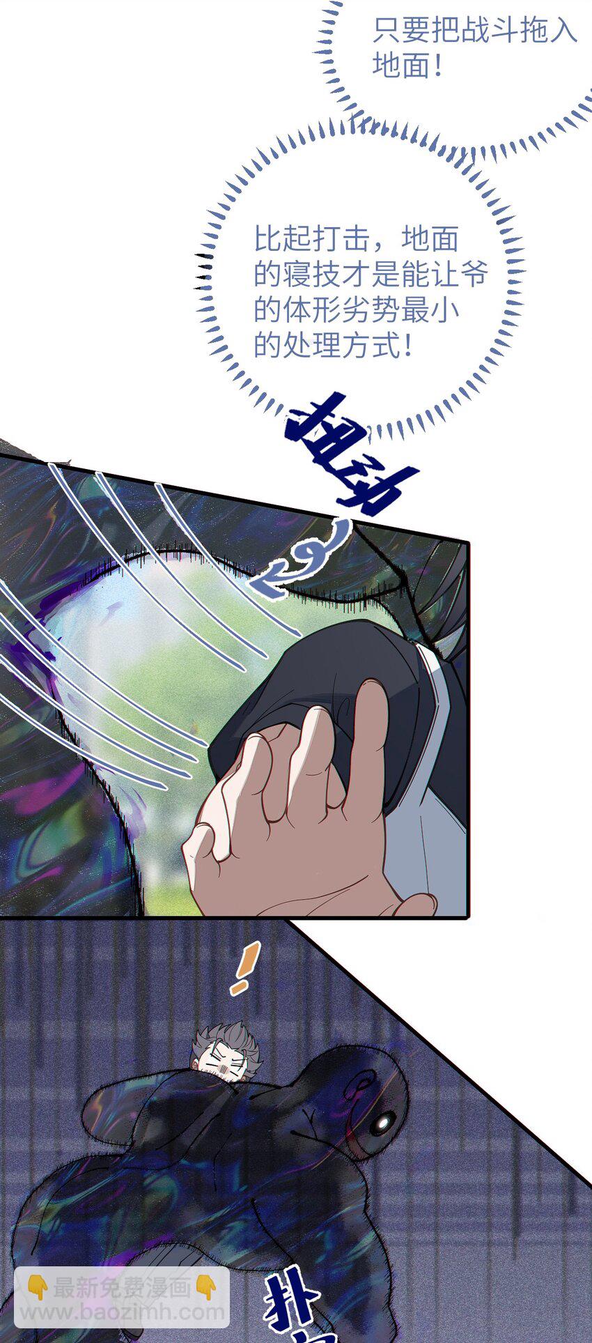 《爷和女鬼硬碰硬》015 呐，你知道樱花飘落的速度吗 第38页