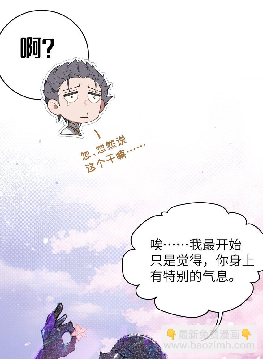 《爷和女鬼硬碰硬》015 呐，你知道樱花飘落的速度吗 第48页