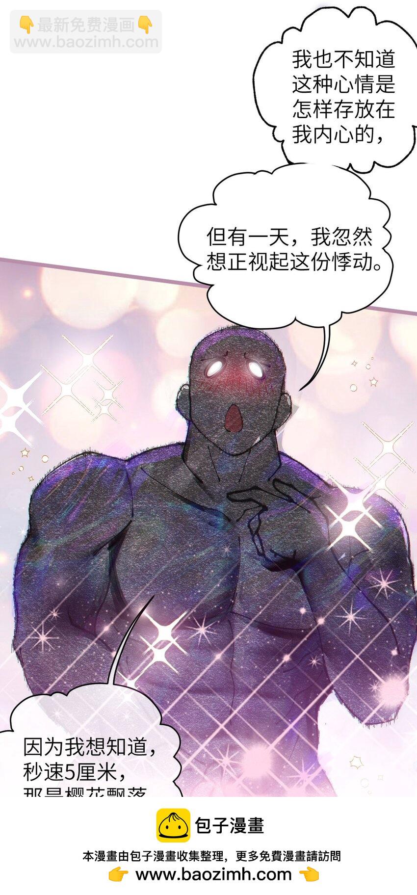 《爷和女鬼硬碰硬》015 呐，你知道樱花飘落的速度吗 第50页