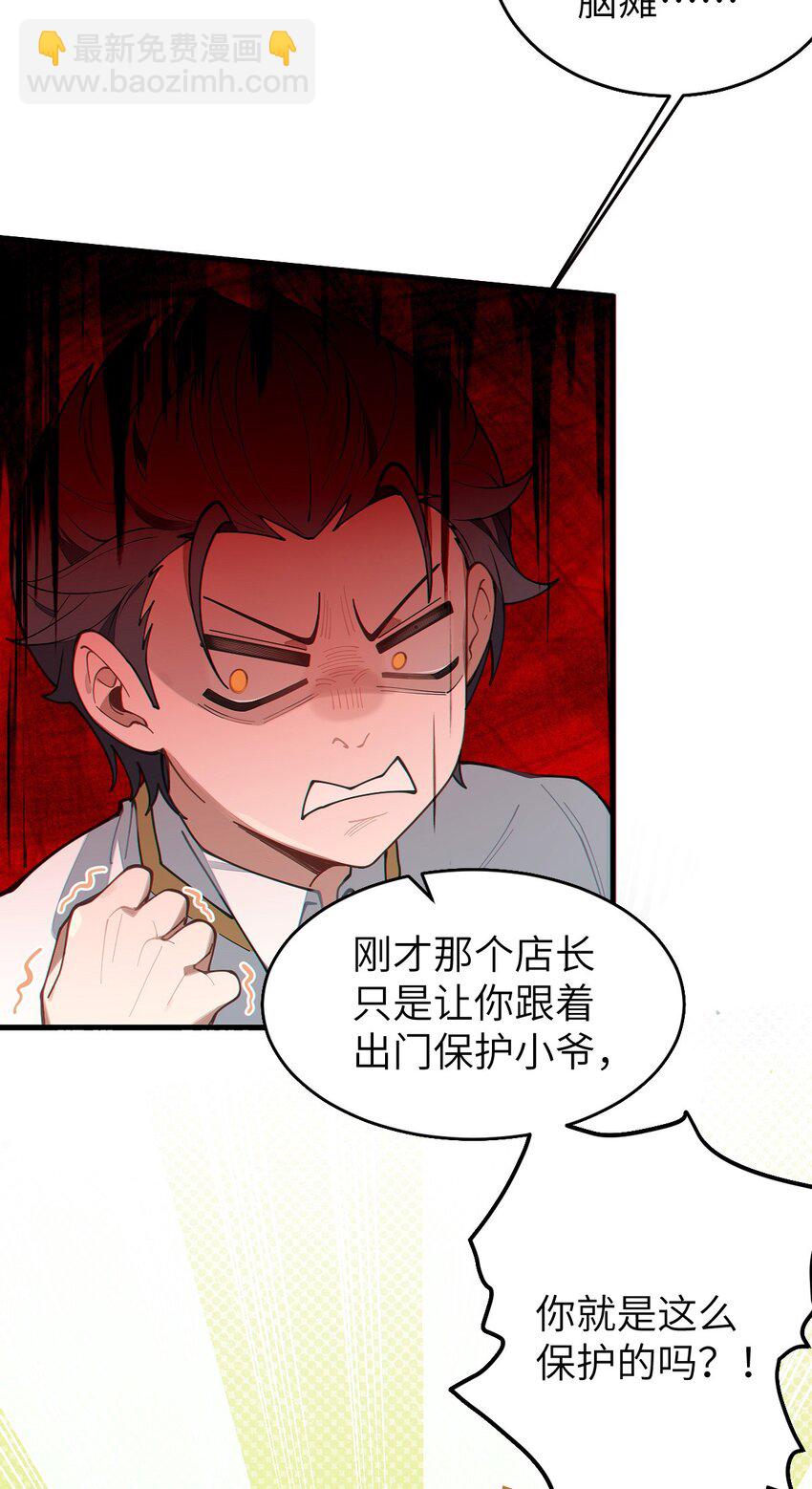 《爷和女鬼硬碰硬》015 呐，你知道樱花飘落的速度吗 第6页