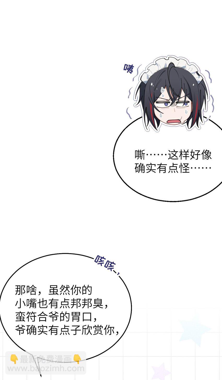 《爷和女鬼硬碰硬》015 呐，你知道樱花飘落的速度吗 第8页