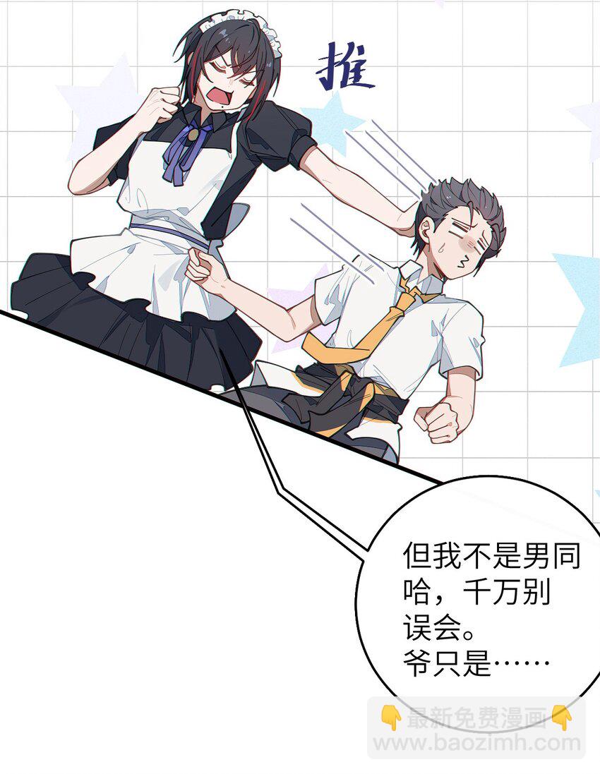 《爷和女鬼硬碰硬》015 呐，你知道樱花飘落的速度吗 第9页