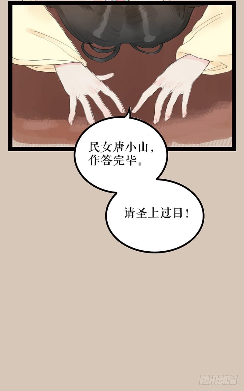《镜花缘之百花王朝》第三话 龙标夺归 第26页