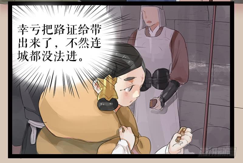 《镜花缘之百花王朝》第三话 龙标夺归 第29页