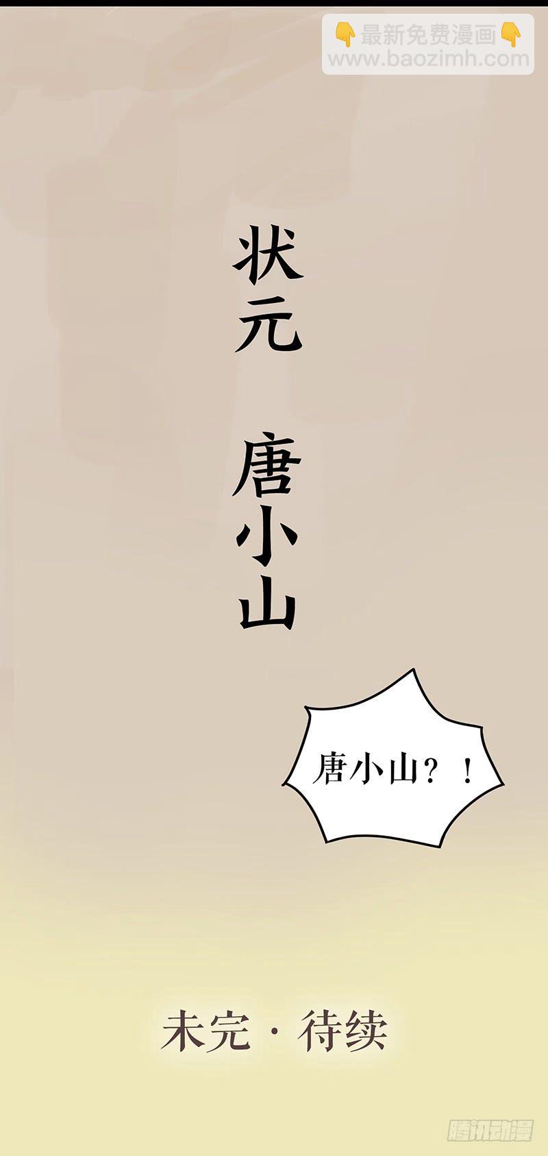 《镜花缘之百花王朝》第三话 龙标夺归 第36页