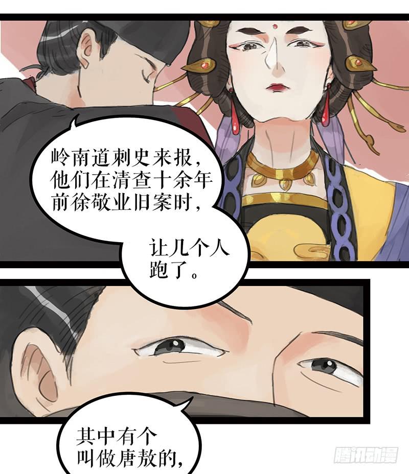 《镜花缘之百花王朝》第三话 龙标夺归 第5页