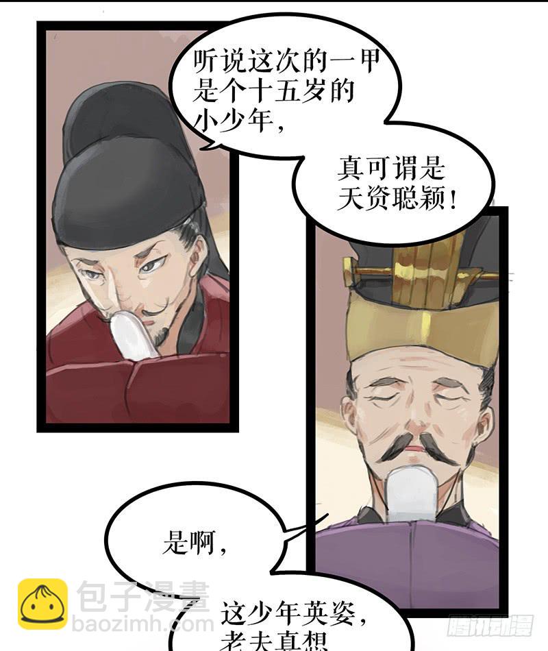 《镜花缘之百花王朝》第二话 入京明志 第11页