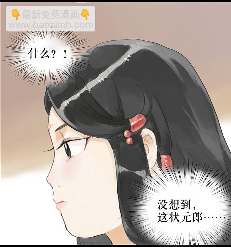 《镜花缘之百花王朝》第二话 入京明志 第14页