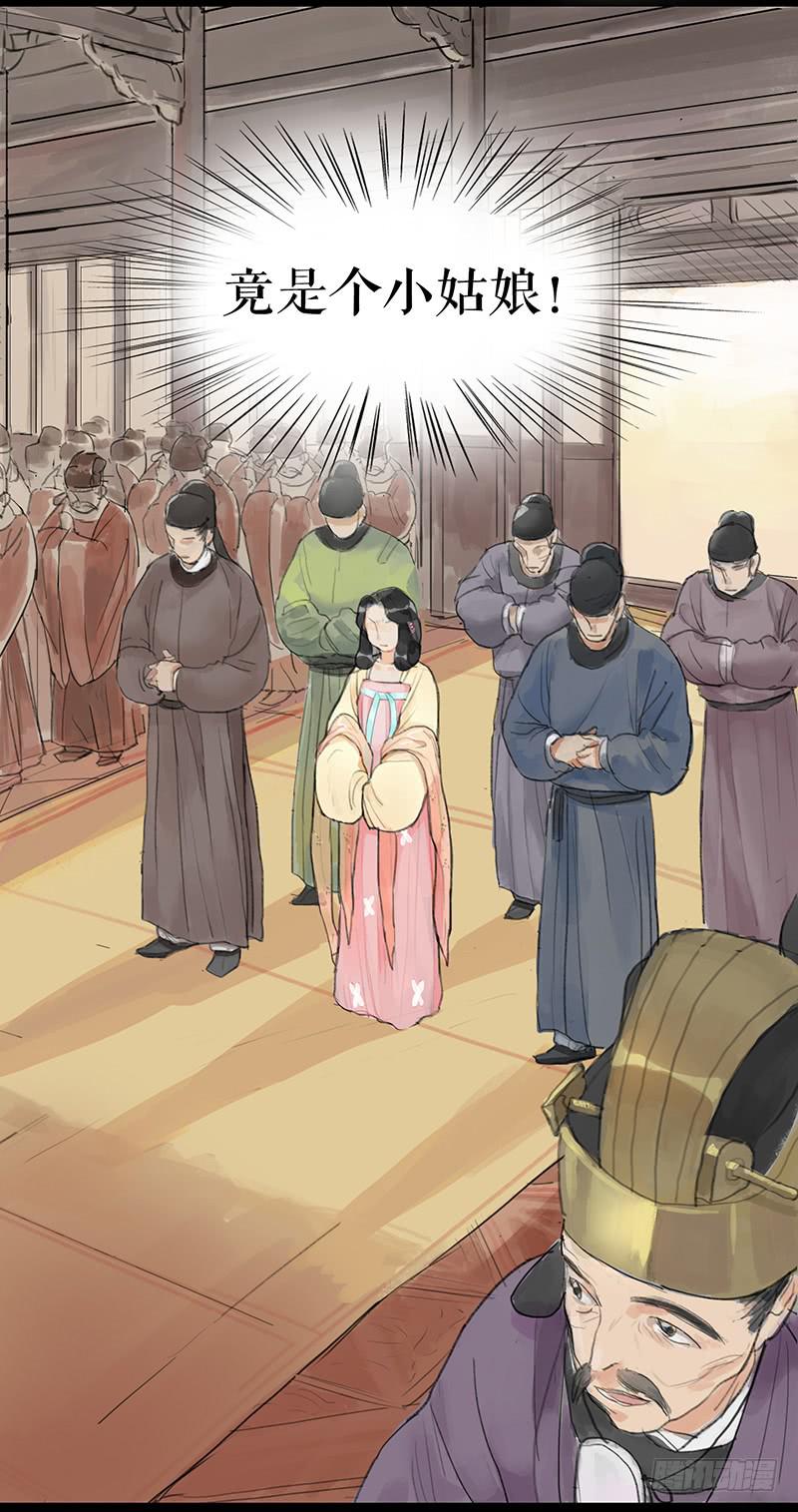 《镜花缘之百花王朝》第二话 入京明志 第15页