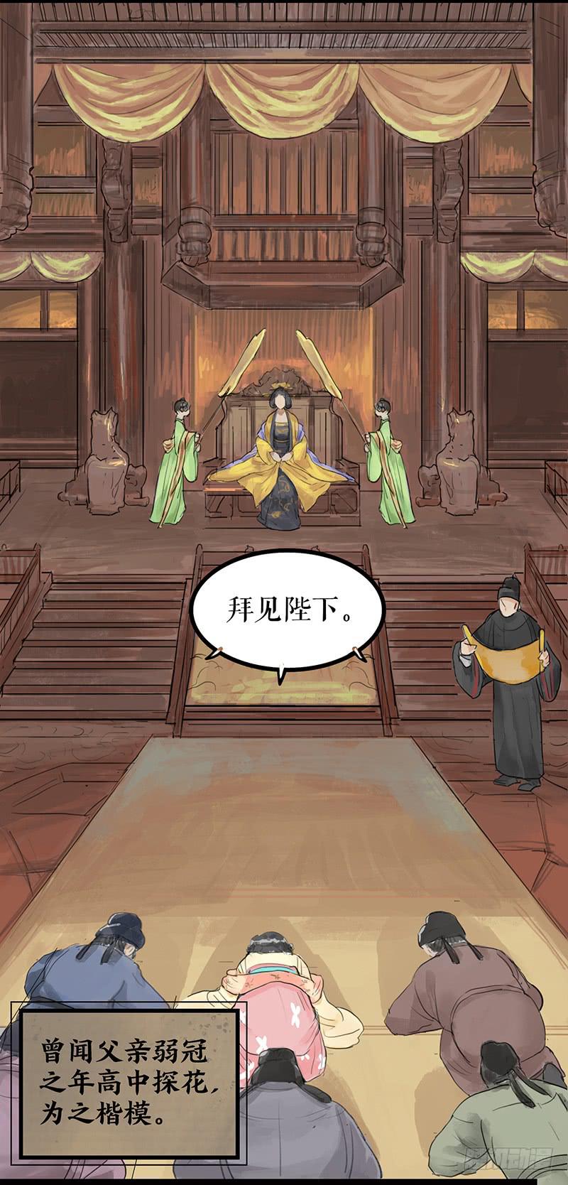 《镜花缘之百花王朝》第二话 入京明志 第16页