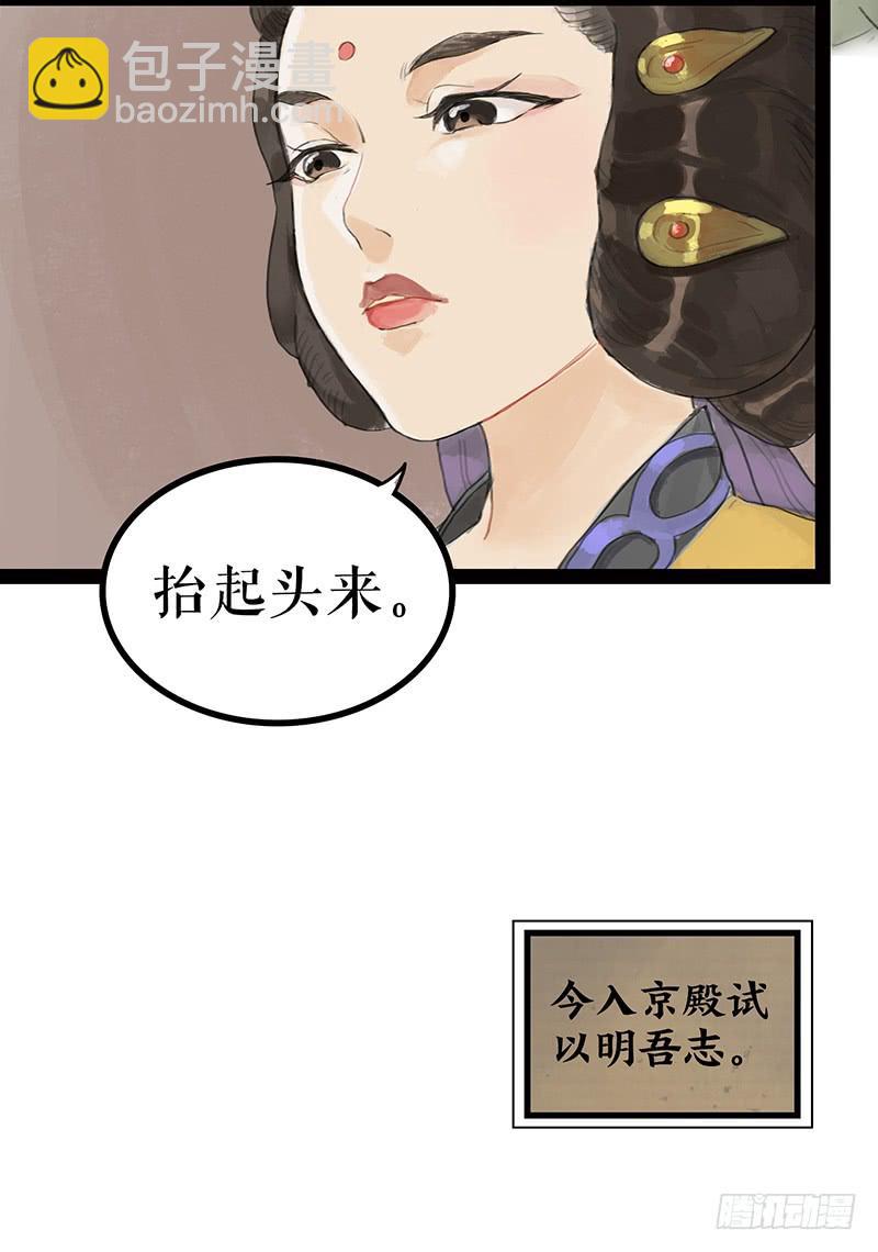 《镜花缘之百花王朝》第二话 入京明志 第17页