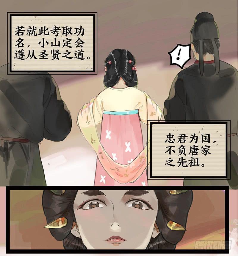 《镜花缘之百花王朝》第二话 入京明志 第18页