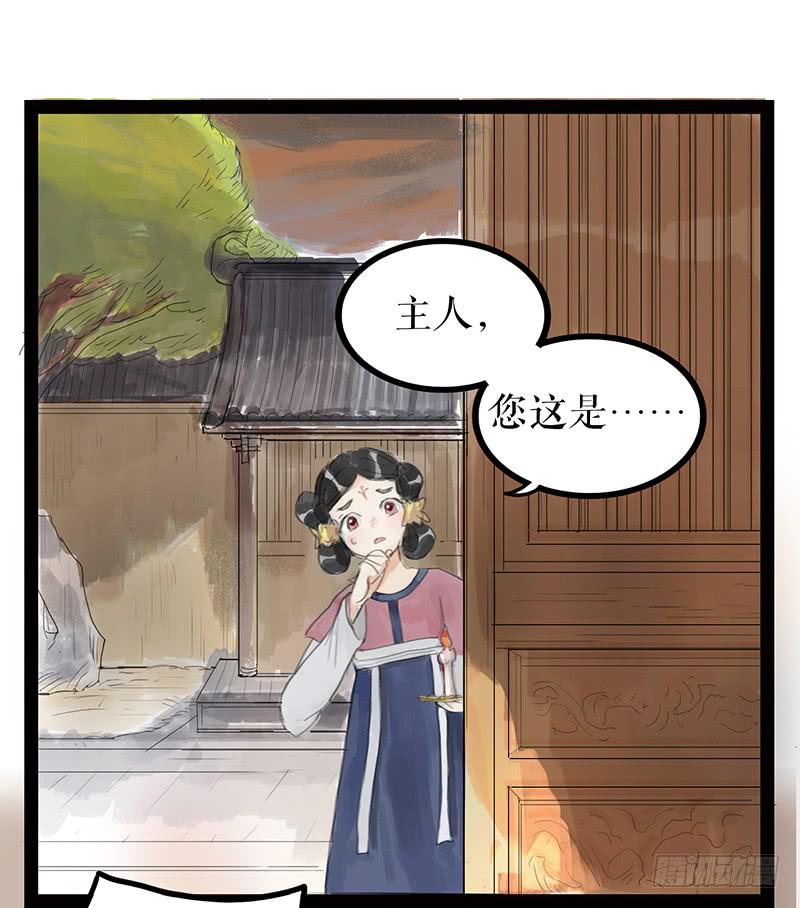 《镜花缘之百花王朝》第二话 入京明志 第28页