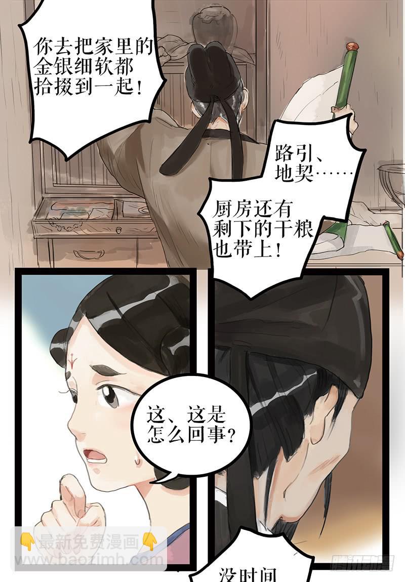 《镜花缘之百花王朝》第二话 入京明志 第29页