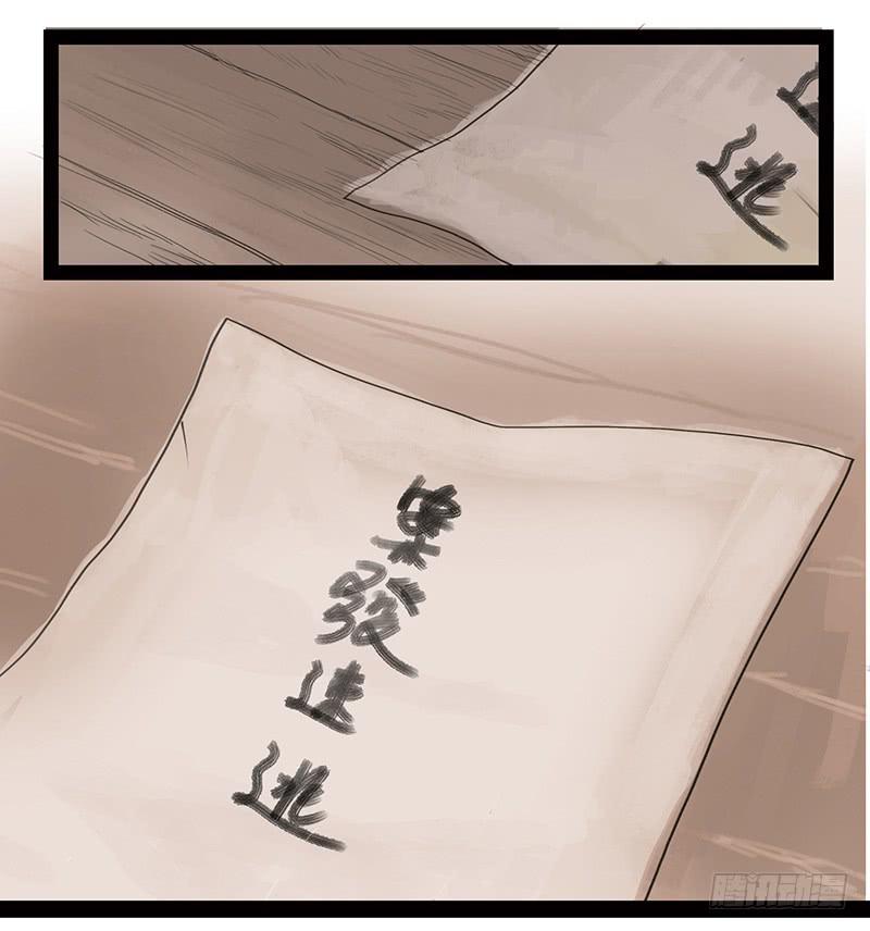 《镜花缘之百花王朝》第二话 入京明志 第31页