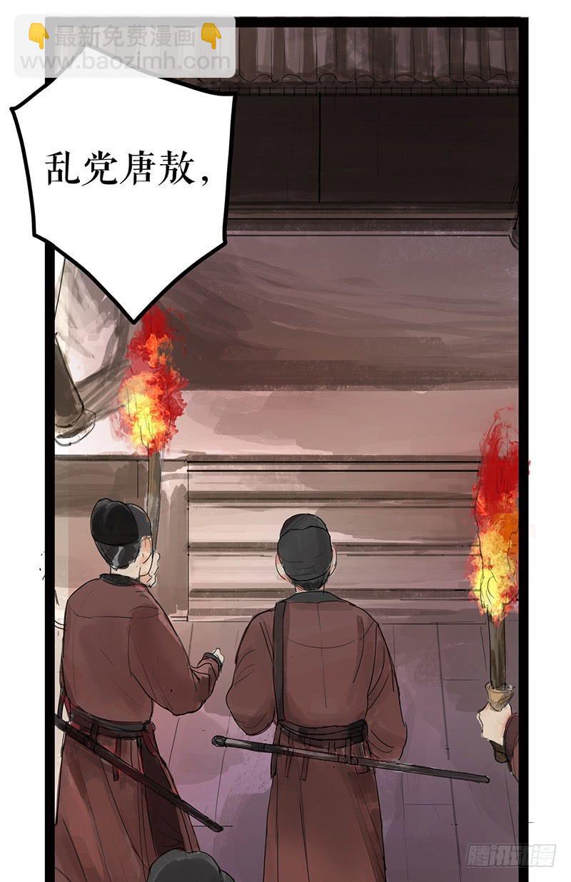 《镜花缘之百花王朝》第二话 入京明志 第35页