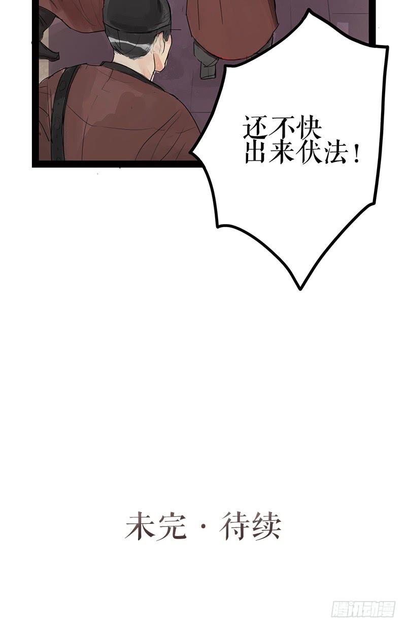 《镜花缘之百花王朝》第二话 入京明志 第36页