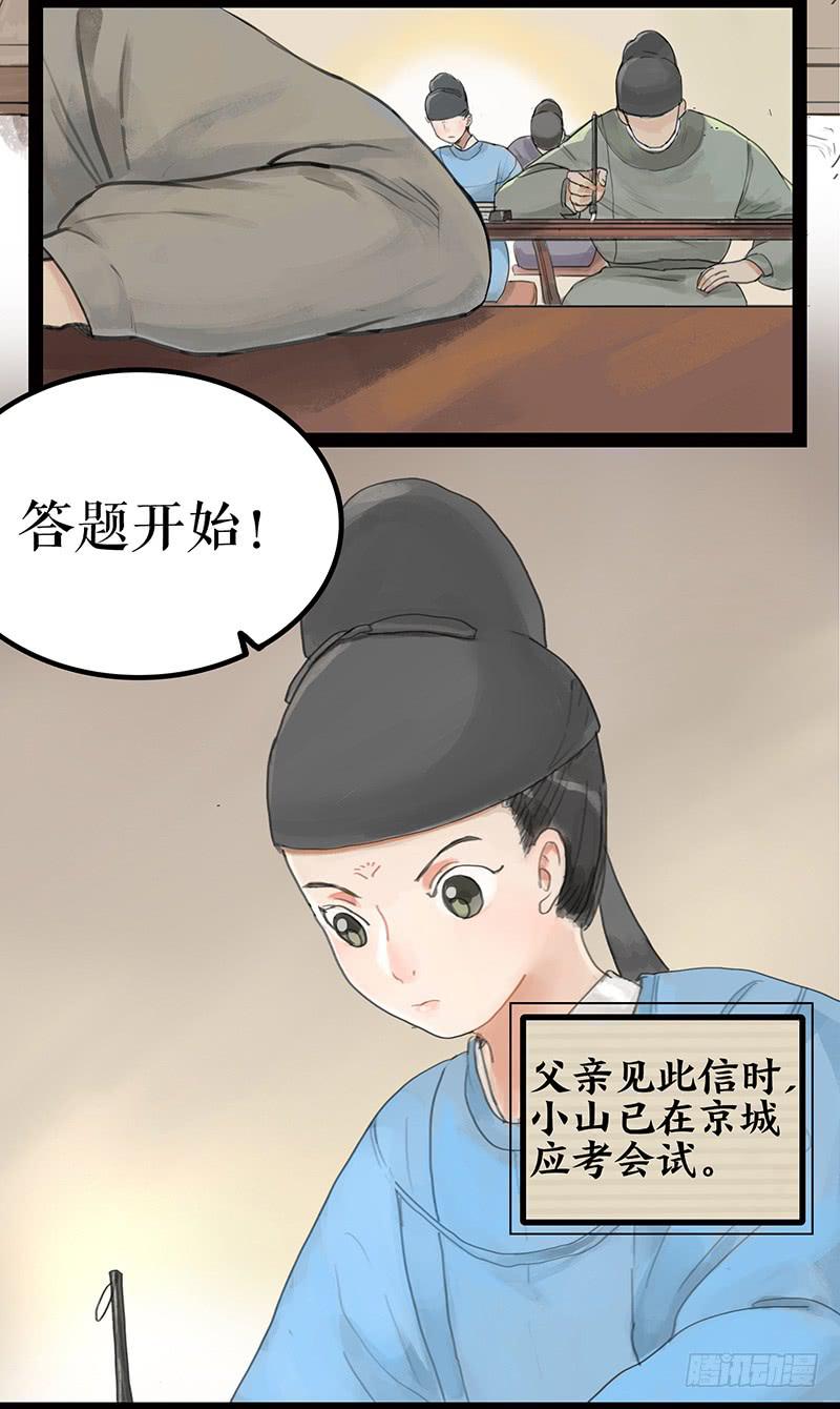 《镜花缘之百花王朝》第二话 入京明志 第3页