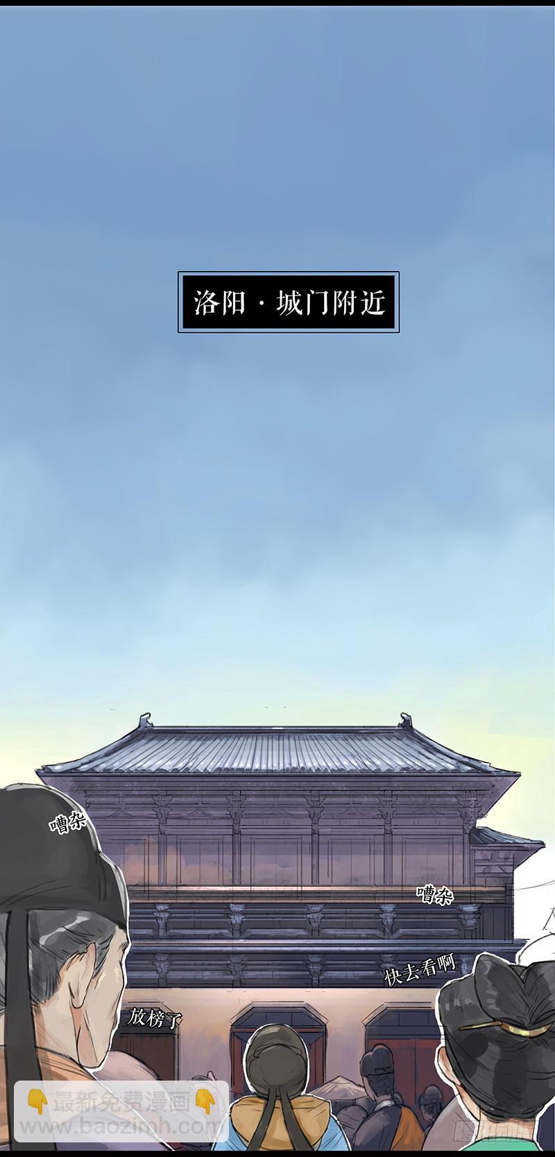 《镜花缘之百花王朝》第二话 入京明志 第4页