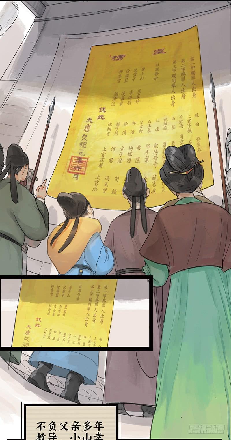 《镜花缘之百花王朝》第二话 入京明志 第5页
