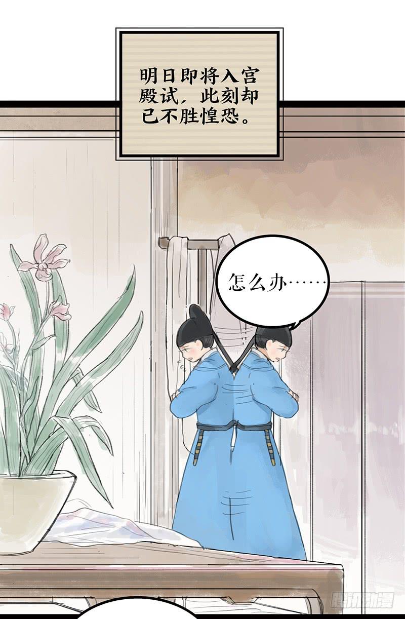《镜花缘之百花王朝》第二话 入京明志 第7页