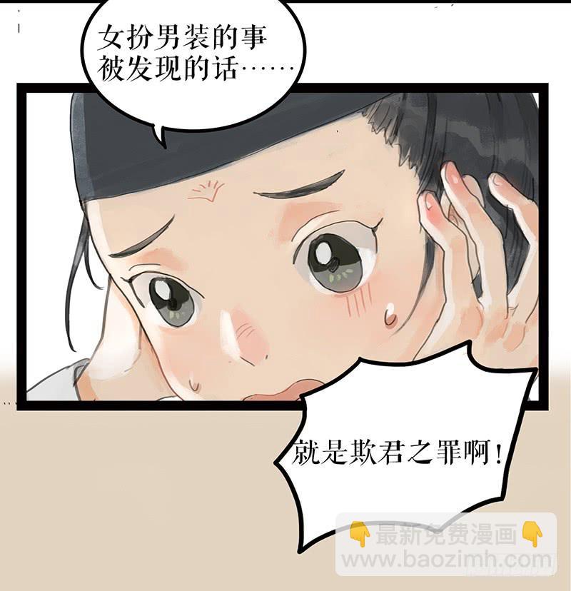《镜花缘之百花王朝》第二话 入京明志 第8页