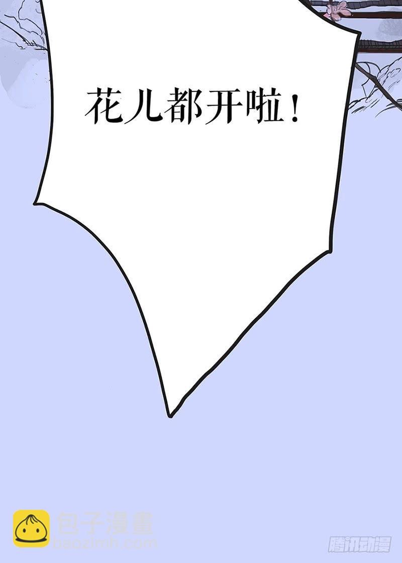 《镜花缘之百花王朝》第一话 百花堕凡 第10页