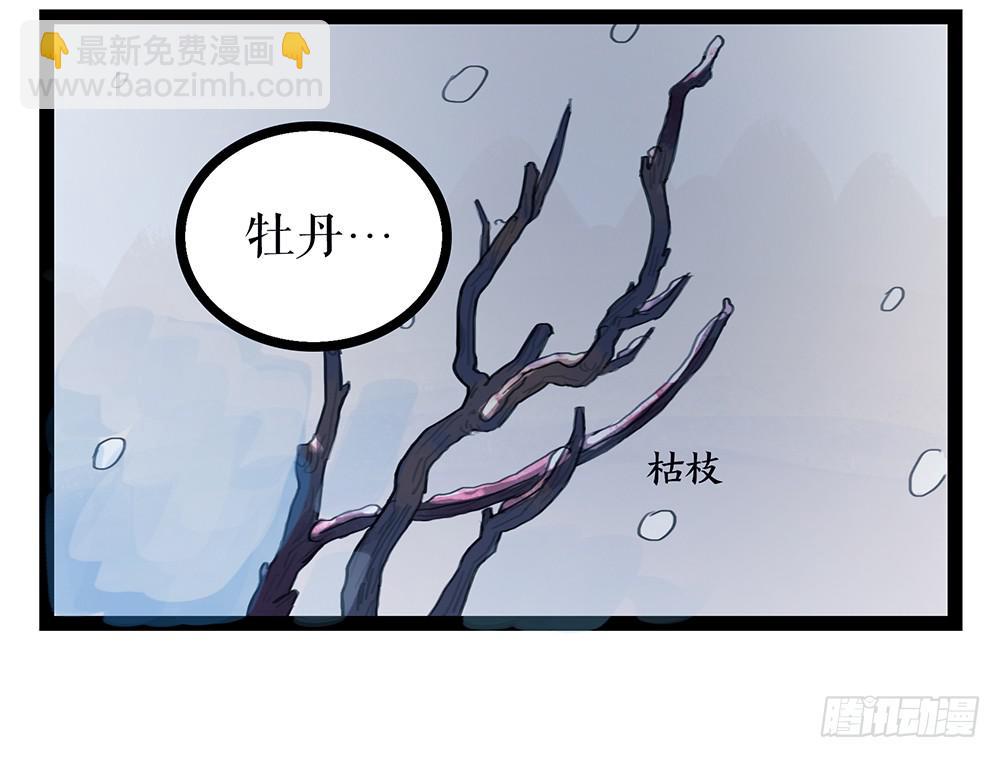 《镜花缘之百花王朝》第一话 百花堕凡 第39页