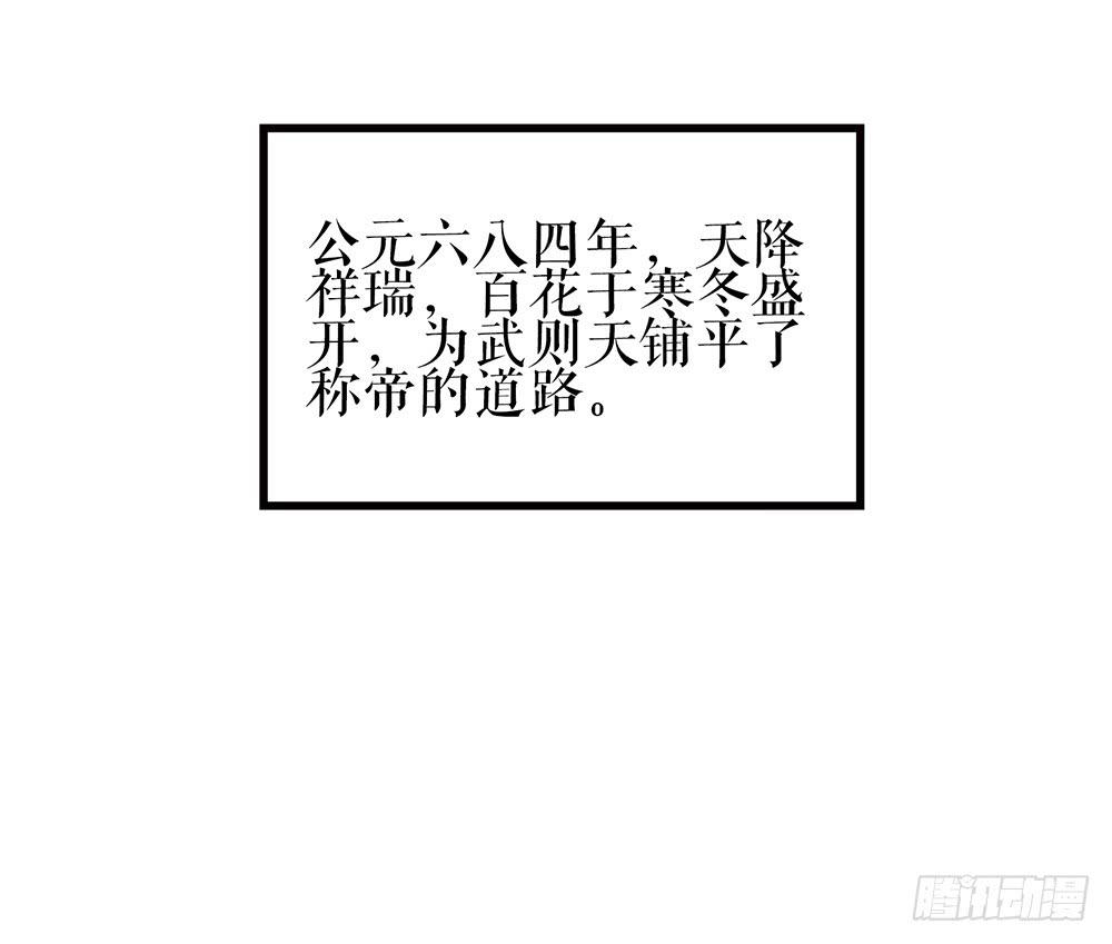 《镜花缘之百花王朝》第一话 百花堕凡 第40页