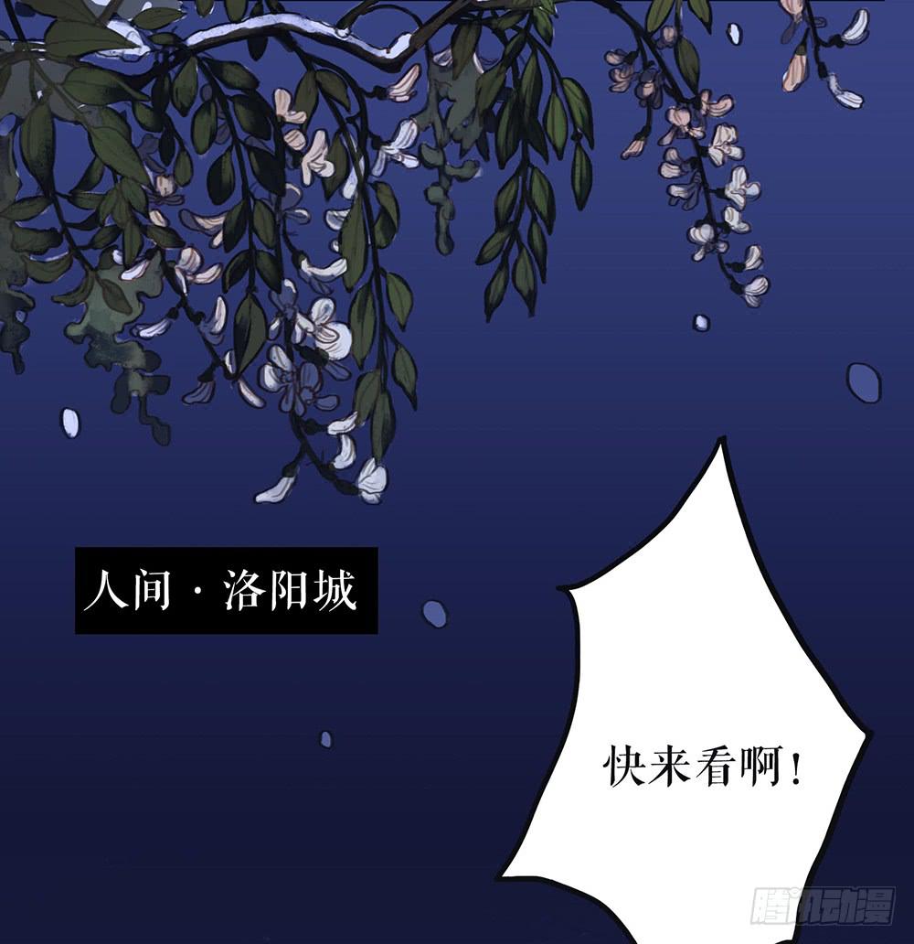 《镜花缘之百花王朝》第一话 百花堕凡 第6页