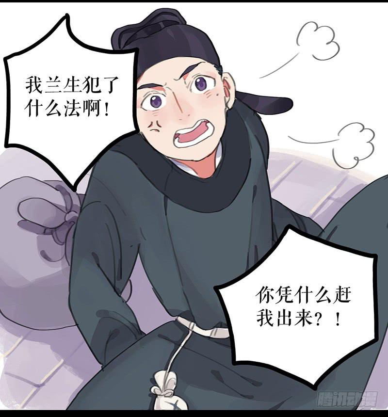 《镜花缘之百花王朝》第四话 暗生情愫 第10页