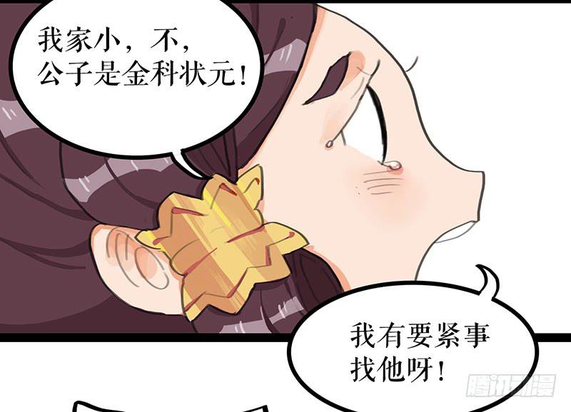 《镜花缘之百花王朝》第四话 暗生情愫 第17页
