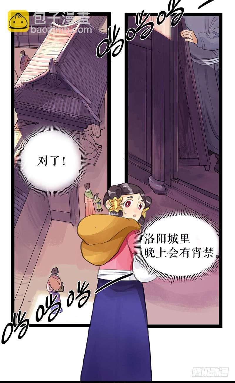 《镜花缘之百花王朝》第四话 暗生情愫 第22页