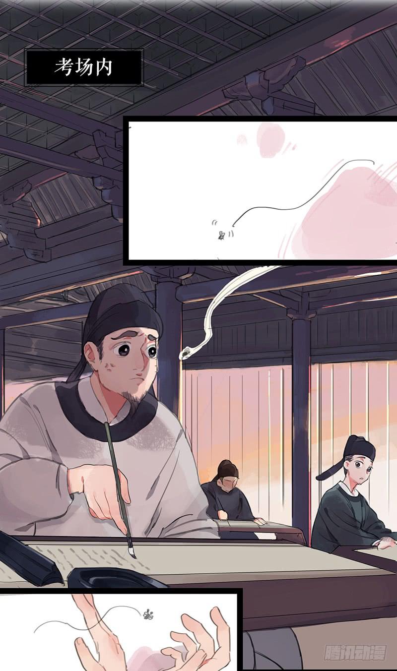 《镜花缘之百花王朝》第四话 暗生情愫 第2页