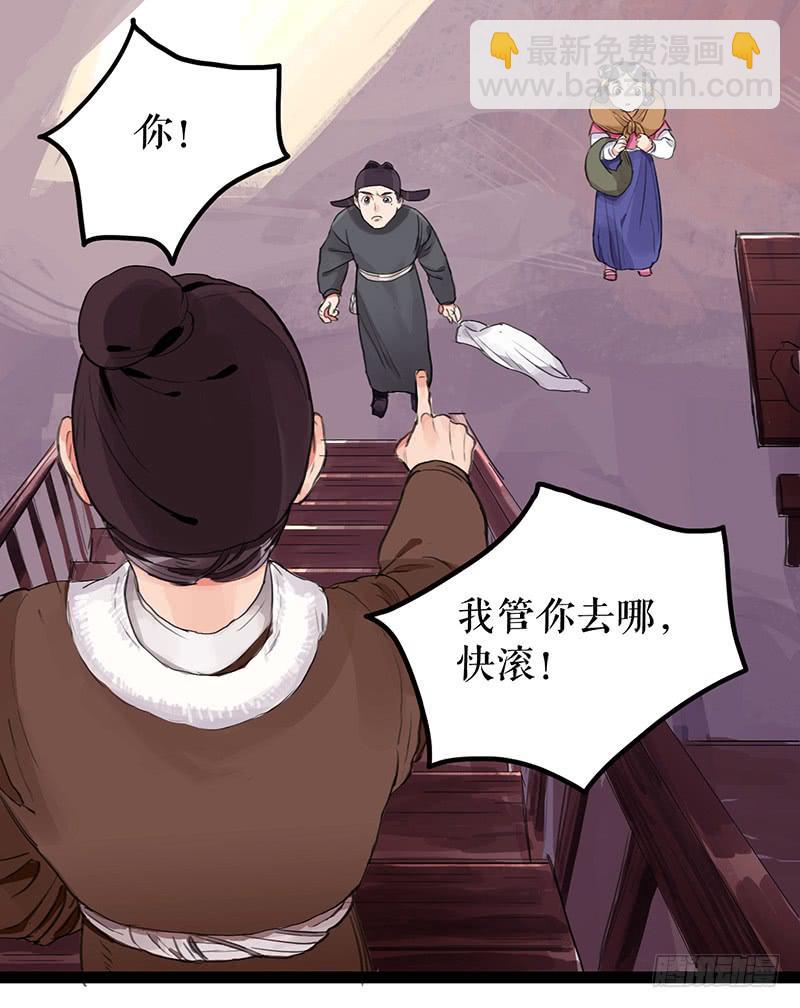 《镜花缘之百花王朝》第四话 暗生情愫 第32页